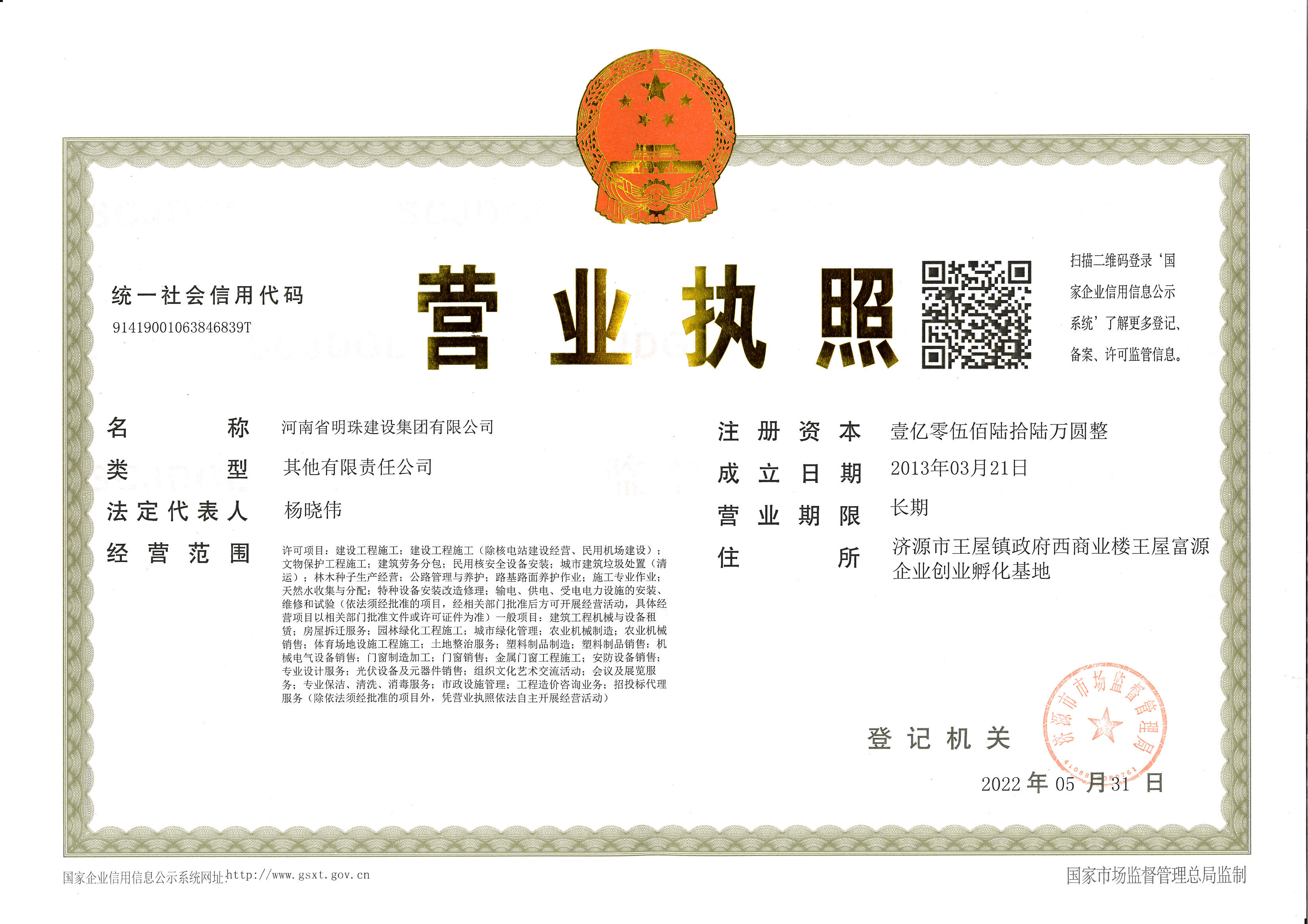 營(yíng)業(yè)執(zhí)照