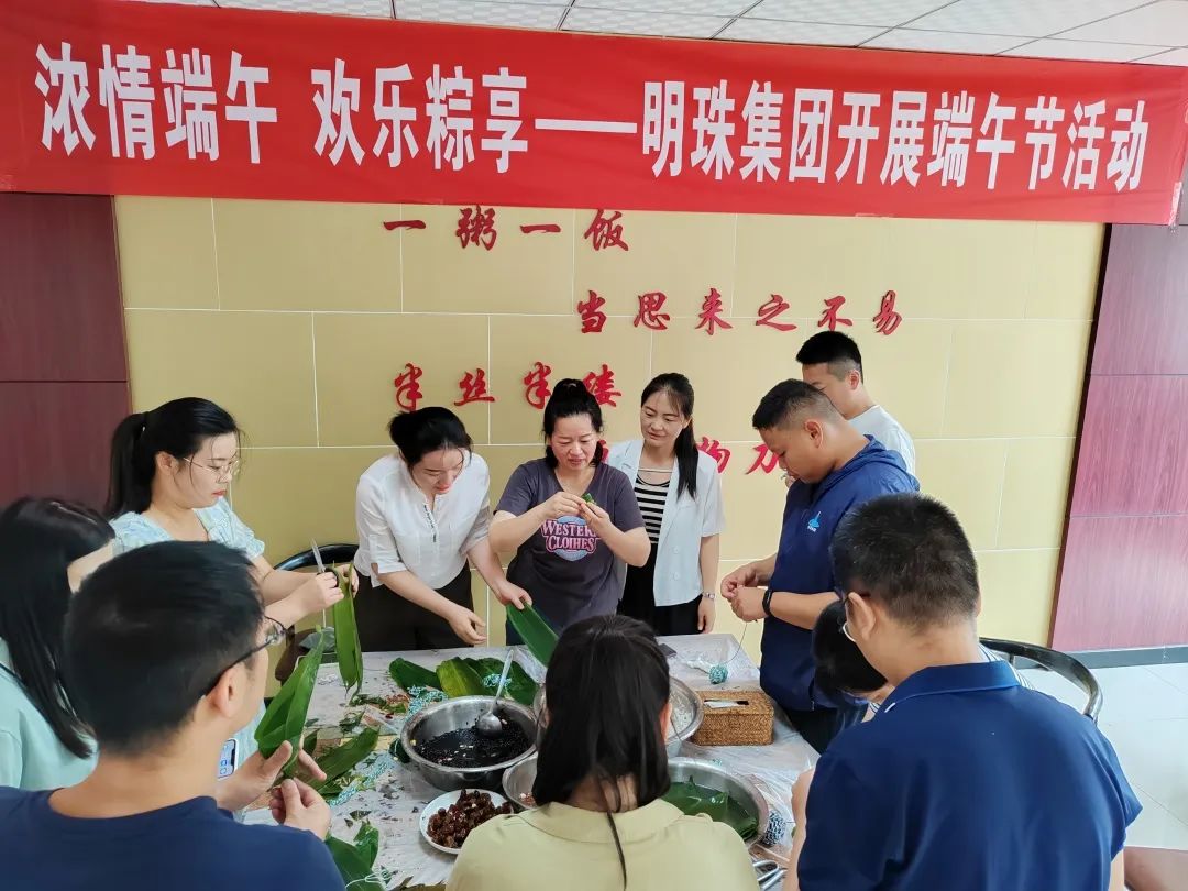 濃情端午，歡樂粽享——明珠集團(tuán)開展端午節(jié)活動
