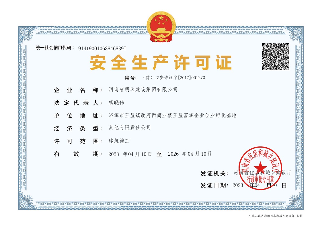 企業(yè)安全生產(chǎn)許可證