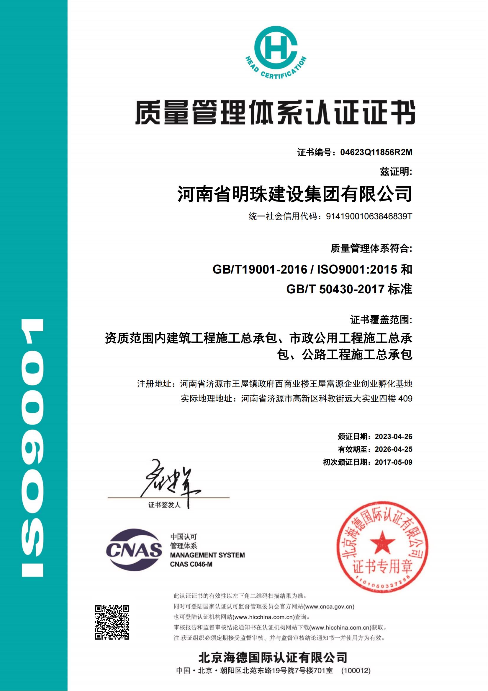 質(zhì)量體系認(rèn)證證書