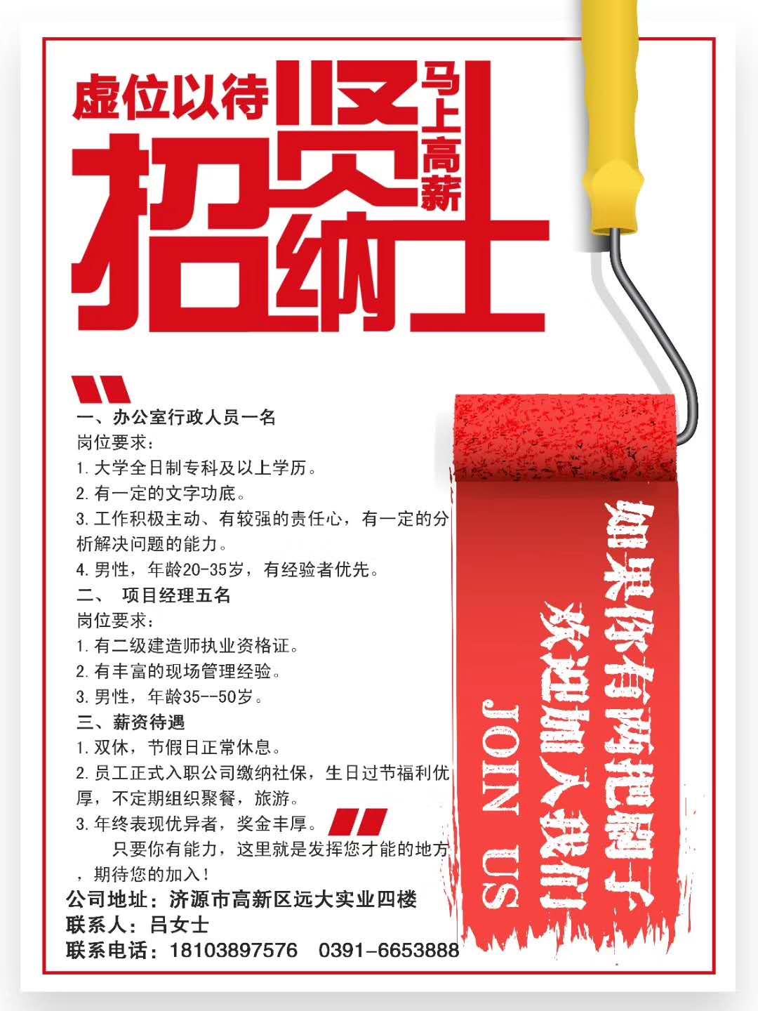 明珠建設(shè)招聘信息